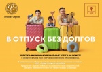 В отпуск без долгов. Оплатите услуги ЖКУ.